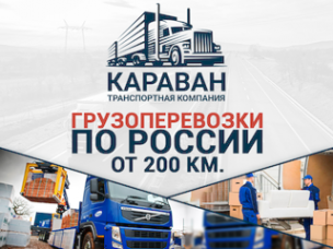 Логотип компании Транспортная компания "КАРАВАН" Логотип компании Транспортная компания "КАРАВАН"